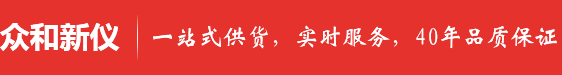 江陰眾和新儀智能科技有限公司